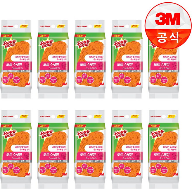 3M 스카치브라이트 제로스크래치 도트 수세미, 10개, 2개입