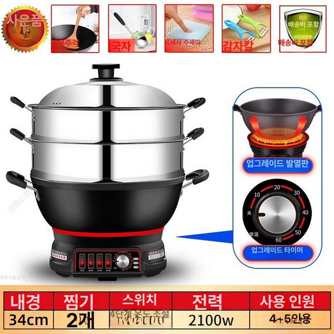 논스틱 전기 멀티쿠커 전골 찜 요리용 가정용 전기후라이팬 전기전골 전기냄비 24cm 이중 스위치 1단, 34cm 타이머 이중바구니, 기본 색상