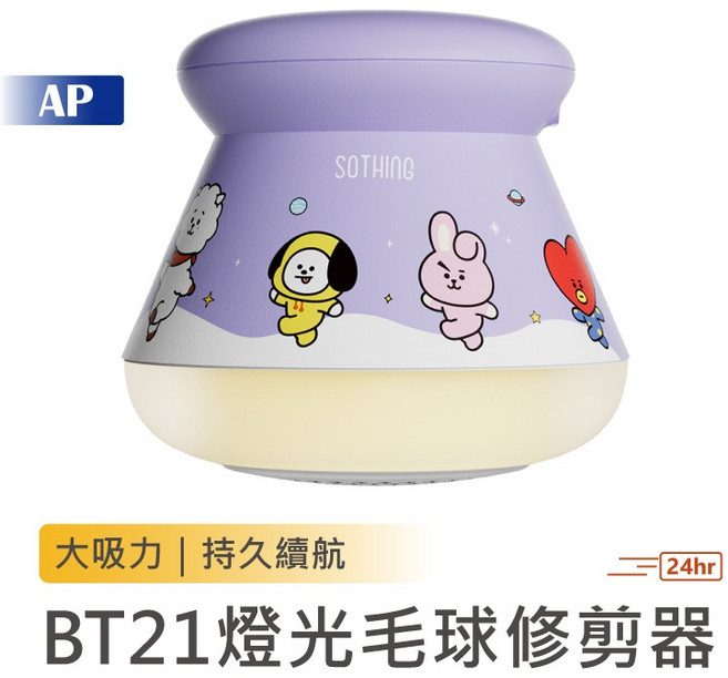 SOTHING BT21聯名燈光毛球修剪器 強勁吸力 長效續航 六葉刀片設計 無線插電兩用, 替換刀頭 (2入裝)