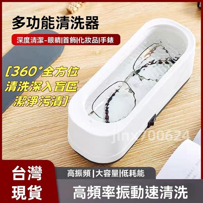 家用小型聲波清洗器 眼鏡首飾清潔機, 1個