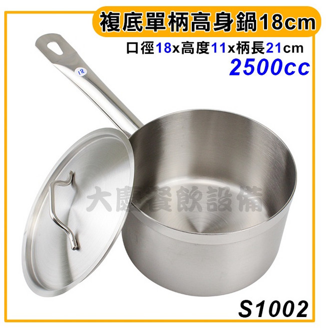 大慶 複合底單柄高身鍋26cm - IH電磁爐可用不鏽鋼湯鍋 - 7900cc 18*11cm S1002, 1個, 18*11cm / S1002