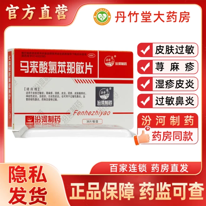 효과좋습니다 펜허 클로르페니라민 말레산염 정제 4mg*36정 피부 알레르기 두드러기 습진 피부염 및 벌레 물림에 사용 고민해결, 36정 x 3상자, 36정 - 쿠팡