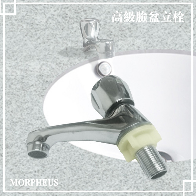 MORPHEUS 莫菲思 高級臉盆立栓 1/2螺牙接頭 鍍銀銅材質, 1個