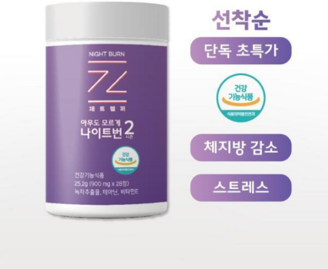 [쿠팡 단독 3개 세트 판매] 제트헬퍼 아무도모르게 나이트번 시즌3 다이어트보조제, 28정