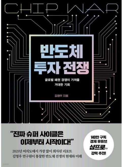 반도체 투자 전쟁