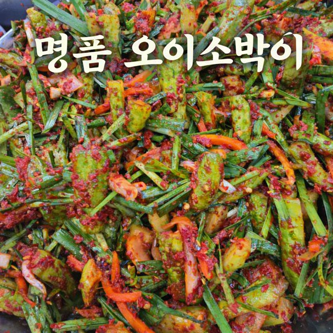 [100%당일생산] 모든재료가 국내산인 정직한 명품 오이소박이, 1kg, 1개