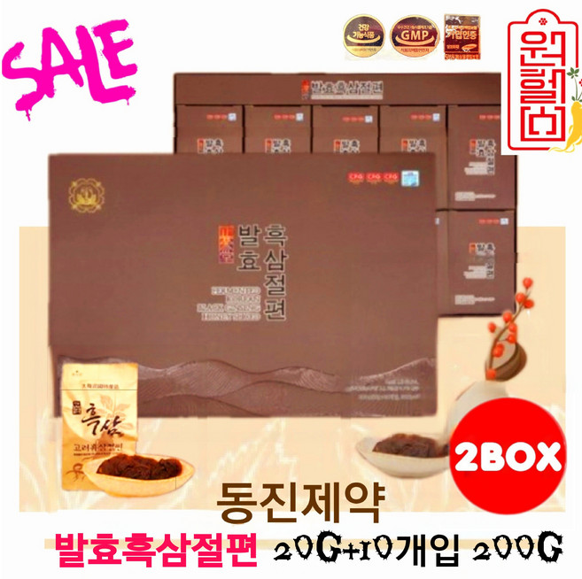 [동진제약] 2박스 6년근 발효 흑삼 동진 발효 흑삼 절편 20g*10개입 1박스 동진 홍삼절편 홍삼정과 쇼핑백 4시이전 결제시 당일발송, 200g, 2개