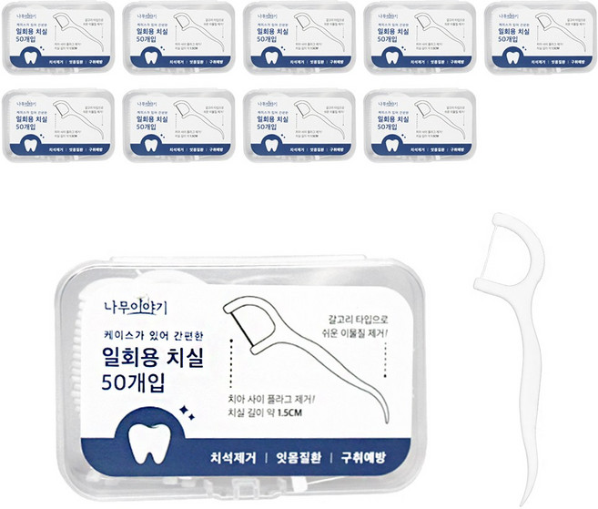 나무이야기 일회용 Y형 치실 50P + 휴대용 케이스 세트, 10세트, 50개입