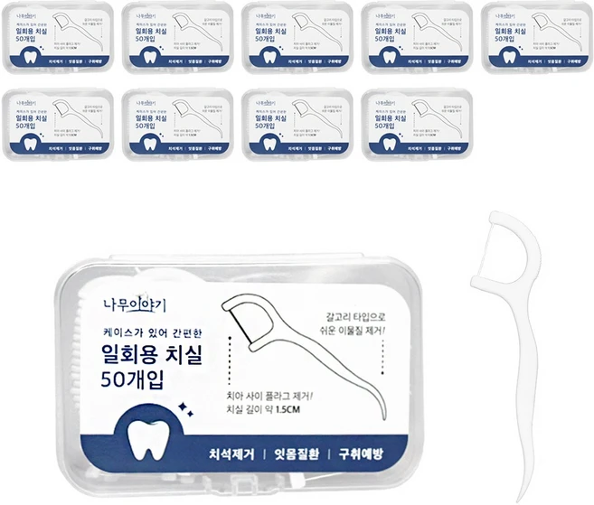 나무이야기 일회용 Y형 치실 50P + 휴대용 케이스 세트, 10세트, 50개입 - 쿠팡