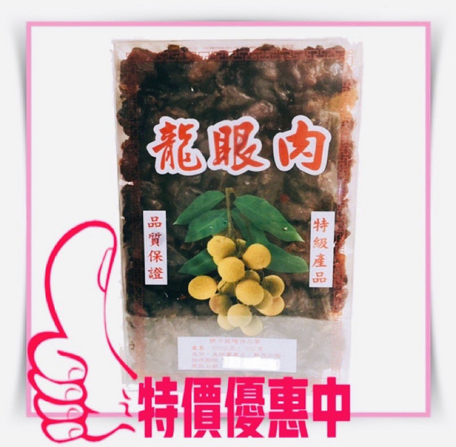 【合信蔘藥】龍眼肉600克/桂圓肉/福肉, 1個