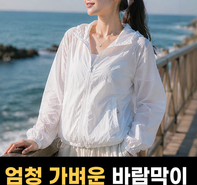 로즈바운드 살안타는 여성용 햇빛 차단 초경량 얇은 바람막이