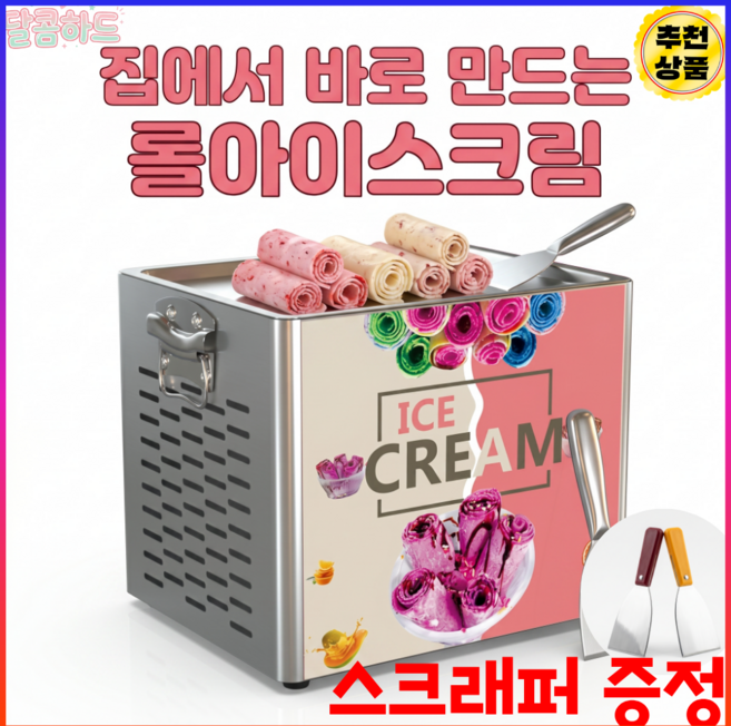 달콤하드 철판아이스크림기계 아이스크림 메이커 제조기 젤라또 요거트 여름 간식 머신, 001