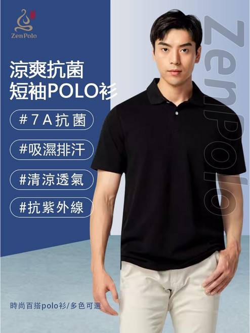 【ZenPolo 隔日到貨】7A級防菌POLO衫 排汗透氣 男女款大尺碼短袖POLO衫, 黑,M