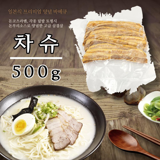 성수 삼겹살 차슈 500g 일본식 바베큐 라멘 토핑, 1개