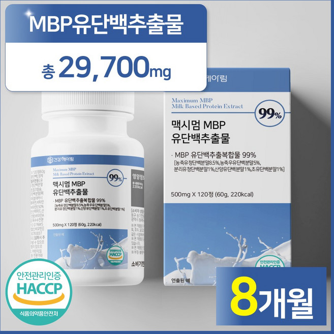 건강헤아림 맥시멈 MBP 유단백추출물 정 99% HACCP 식약처 인증, 2개, 120정