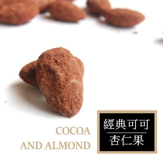 自然堅果 可可杏仁果，經典可可風味，苦甜適中, 1個, 可可杏仁果150g, 150g