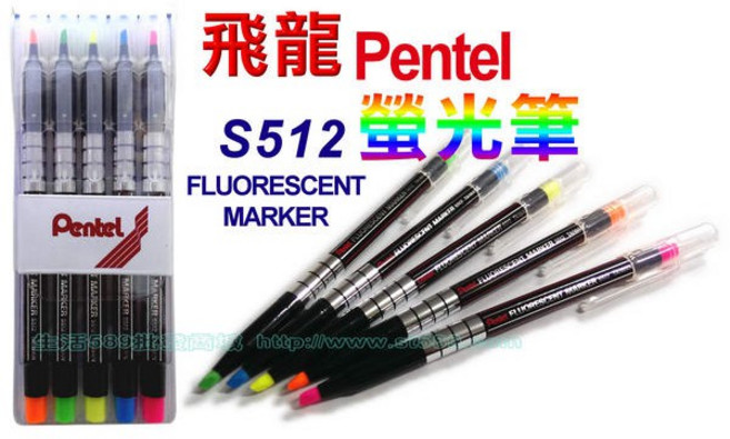 Pentel飛龍S512水性螢光筆5色組，柔和色彩，筆記重點標記，學生辦公適用, 1包, 螢光筆5色組【S512】, 5色