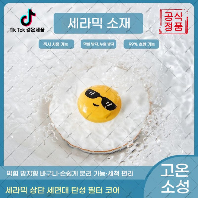 guazi-670 인테리어용 귀여운 세라믹 배수장치 점프식 코어 세면대 물 빠짐 방지 마개 (하네르 유한회사 Co. Ltd.), 1개, [멋진] 계란후라이