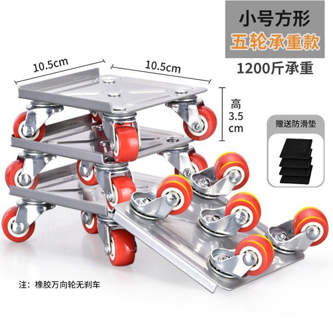萬向輪搬家神器 搬重物移動滑輪 帶剎車 家用家具移位搬運工具, 1個, 小号方形五轮四个【无撬杆】