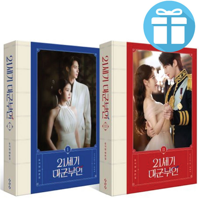 4위 - 21세기 대군부인 드라마 공식 대본집 세트 유지원 책 + 미니수첩, 스튜디오오드리