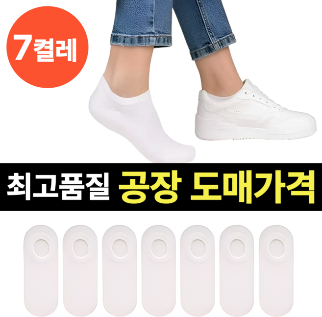 마켓링 남녀공용 스니커즈 실속형 발목 양말 7켤레