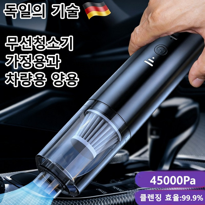 1/1+1독일 무선 차량용 무선 청소기 45000Pa 초강력 차량청소기, 블랙, *1