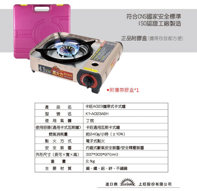 K-ONE 卡旺 攜帶式卡式爐 K1-A023AEH 露營瓦斯爐, 1個