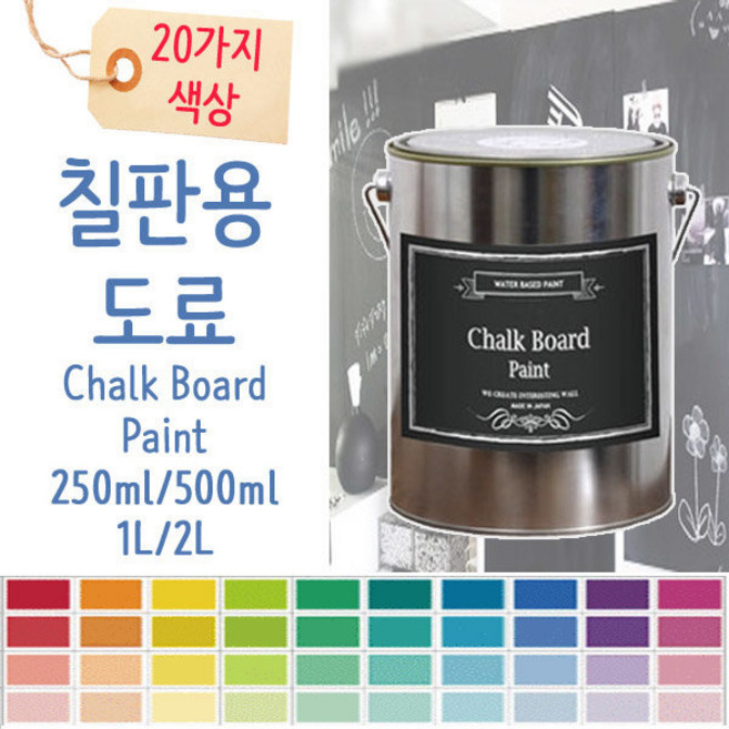 SKK 일본 칠판페인트 250ml 칠판 페인트 메뉴판 보드, 스틸 프라이팬, 1개