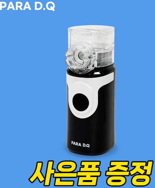 [블프특가/판매량 1위] 파라디큐 네블라이저 호흡기 치료기아님 가정용 저소음 휴대용 네뷸라이저, 파라디큐 휴대용 네블라이저, 1개
