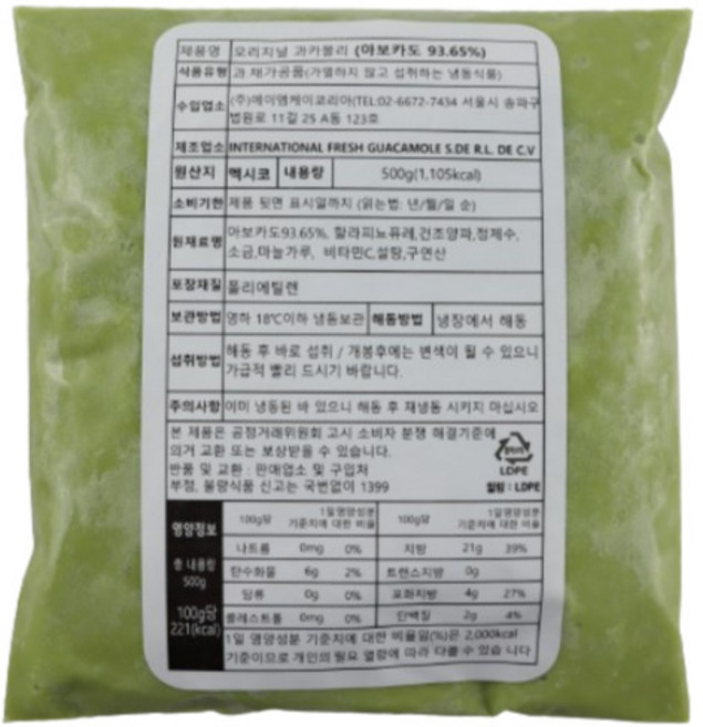 오리지널 과카몰리, 1개, 500g