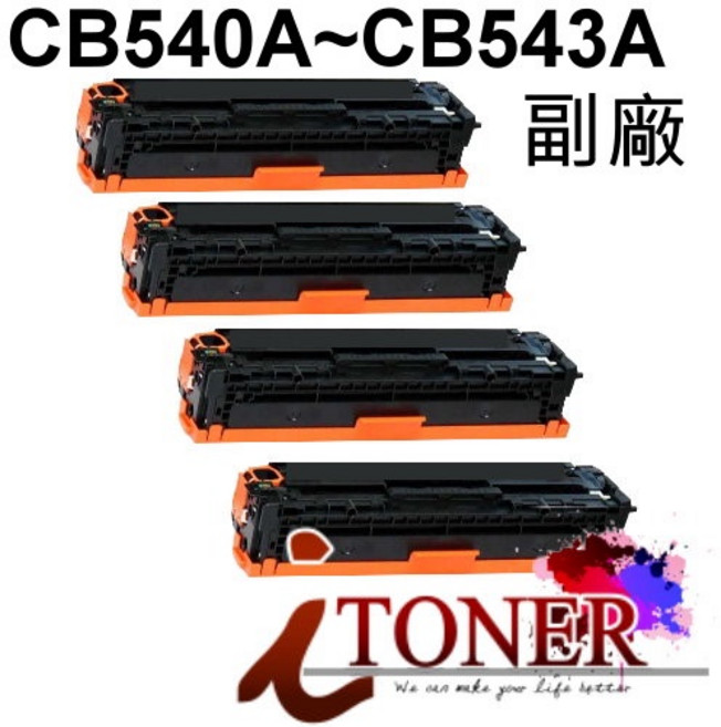 HP CB540A / 125A 副廠相容碳粉匣 (適用於 CP1215/CP1515N/CM1312/CP1518NI), 黑色，紅色，藍色，黃色, 1個