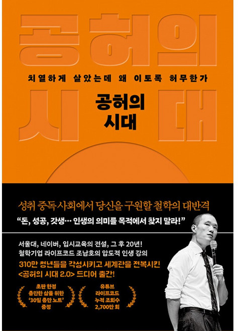 공허의 시대(사은품증정)