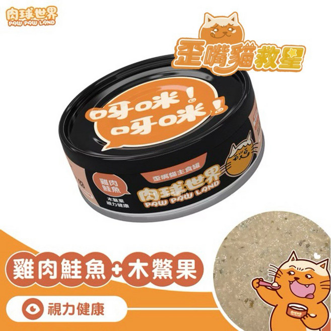 PAW PAW LAND 肉球世界 呀咪呀咪 歪嘴貓主食罐 貓罐頭, 1個, 雞肉+鮭魚, 80g