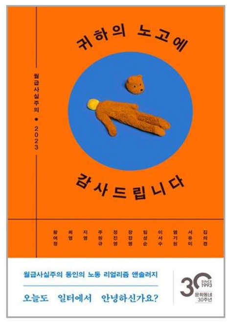문학동네 귀하의 노고에 감사드립니다 (마스크제공)