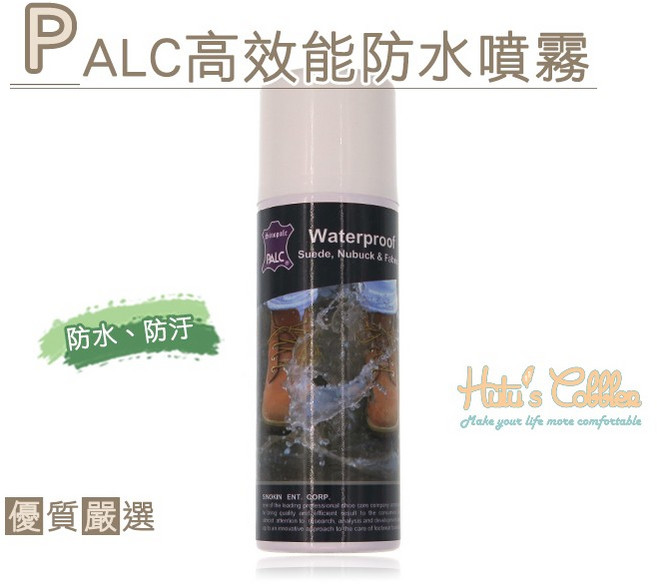 糊塗鞋匠 優質鞋材 L03 西班牙PALC高效能防水噴霧 麂皮防水 奈米防水 耐久度高