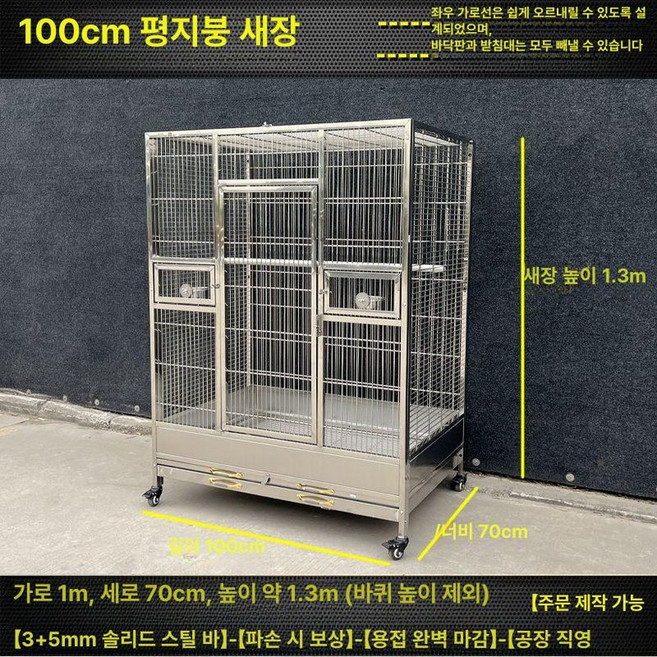 앵무새 새장 1200 대형 1개 놀이터 분양장, 실버스테인레스 202, 실내형 100cmx70cmx130cm