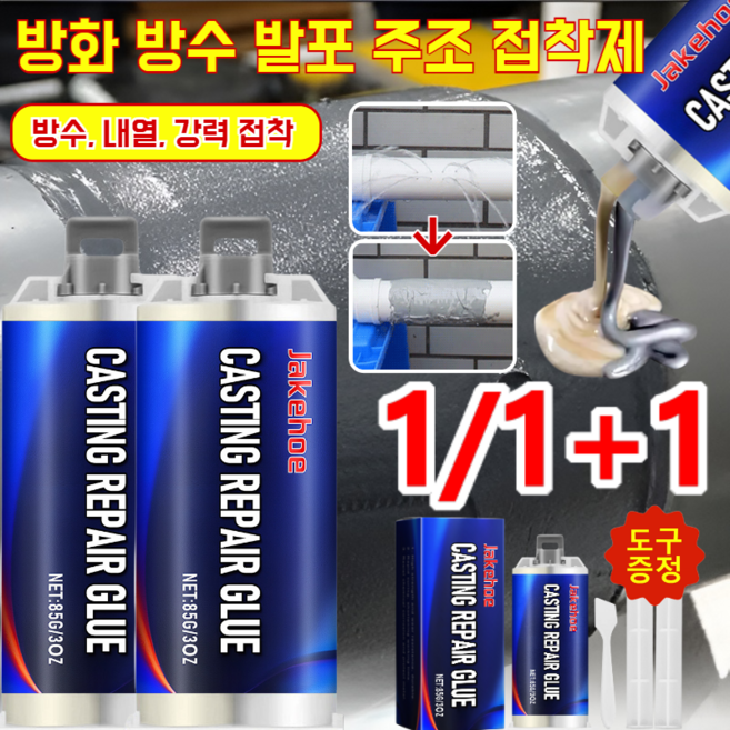 1+1[도구증정] 방화 방수 발포 주조 접착제 세트 플라스틱 목재 만능본드 만능 접착제 균열 복원/플라스틱주물용, [3+3]보수고무 85g*6pcs
