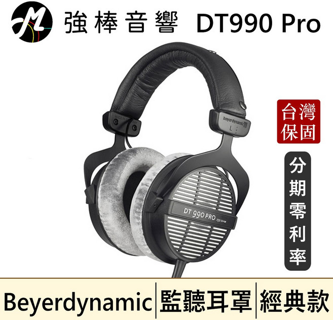 Beyerdynamic DT990 PRO 250歐姆 監聽耳機 德國製造