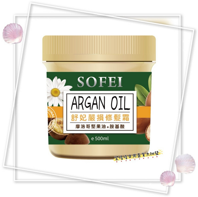 SOFEI 舒妃 嚴損修護霜 摩洛哥堅果油 胺基酸, 1個, 胺基酸+摩洛哥堅果油