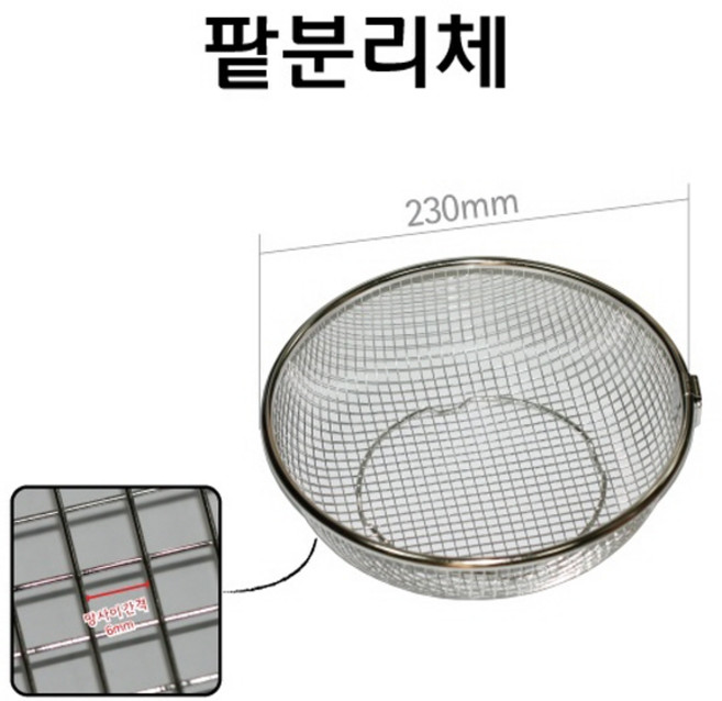 팥분리체(망사이간격6mm) RAR