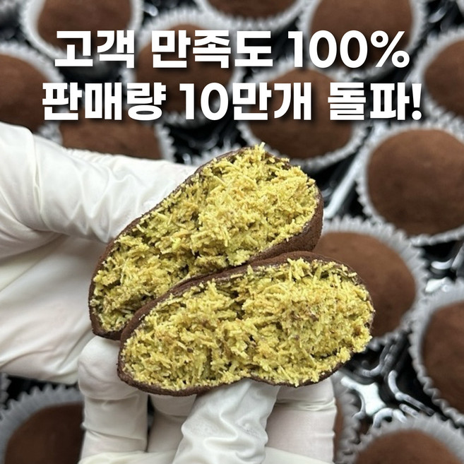 [10만개돌파] 수제 두바이쫀득쿠키 4구세트 두쫀쿠 퐁신당 두쫀볼 화이트데이 선물 답례품 단체주문, 12개, 45g