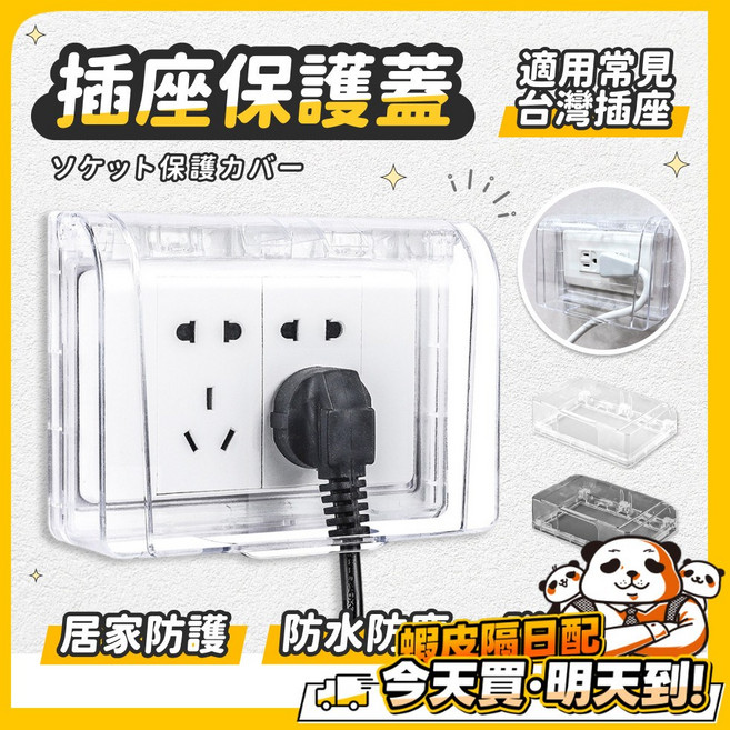 插座保護蓋 適用常見台灣插座, 1個, 透明白色, 透明白色