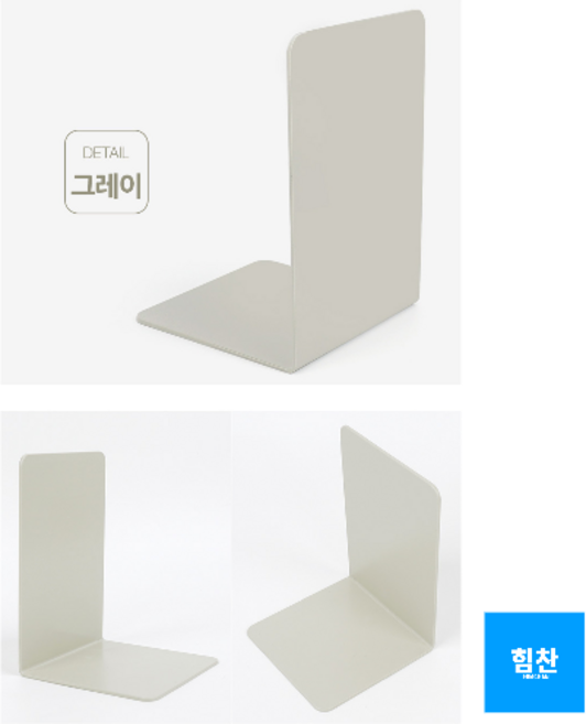 H&M _플라스틱 직각 L형 북엔드 ( 12 x 11.5 x 17cm )