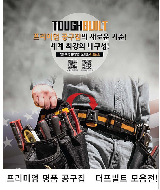 터프빌트 공구집 공구함 못주머니 가방 벨트 파우치 망치걸이 무릎보호대 클립 타카 드릴 구분2, 1개