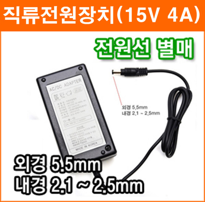대성전자 15V 4A 직류전원장치 정전압(SMPS) DC아답터 SMPS아답타 가정용아답터, 1개