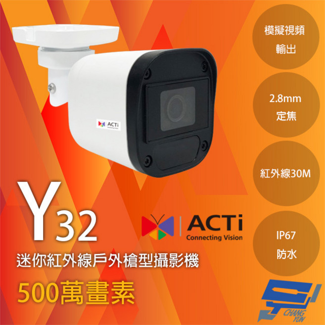 ACTi Y32 500萬像素迷你紅外線槍型監視器 30米紅外線夜視 IP67防水, 數量, 1個
