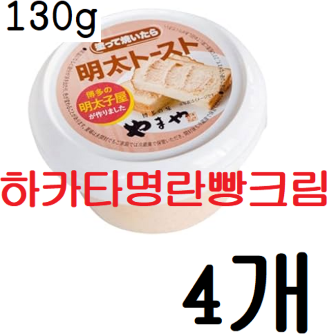일본 칼디 명란빵 크림 잼 야마야 스프레드, 4개, 130g