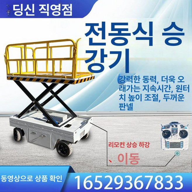 농업용 리프트 고소작업차 승강기 물류 적재 농사 고소작업대 수레 사다리차 작업대 고소장비, 1개, 비표준 사이즈