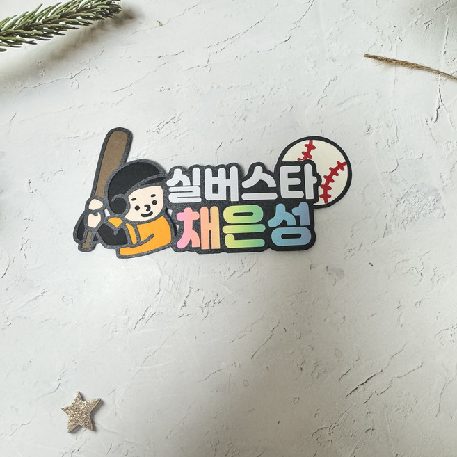 [라라앤] 한화이글스 와펜 토퍼 유니폼꾸미기 직관아이템, 6채은성, 1개