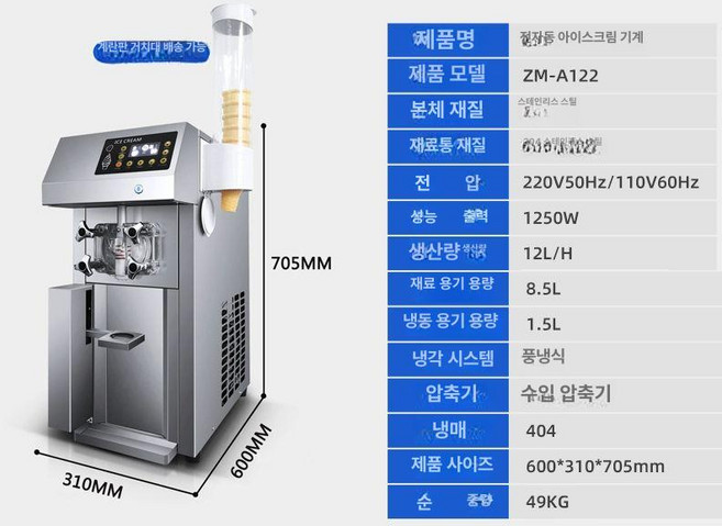 소프트 아이스크림 기계 대여 자동살균 카페 메이커, 테이블 단일 헤드 고급형 전자동